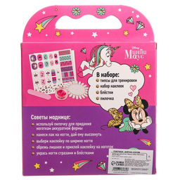 Набор для творчества Beauty набор, Маникюр с Минни Маус Минни Маус и единорог - Disney фото 6