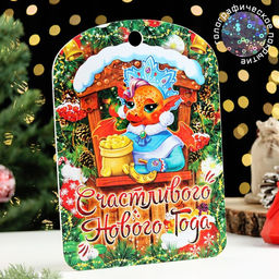 Цена за 3 шт. Доска разделочная сувенирная Символ года.Счастливого Нового года!, 27,5х19,5 см