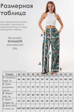 Брюки палаццо домашние широкие
