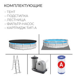-17% Бассейн Prism Frame 488х122см (фильтр-насос 5,6 м3/ч, лестница, подстилка, тент) INTEX  фото 3