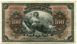 100 рублей 1918 года Дальний Восток