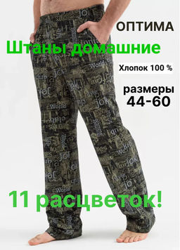 Брюки мужские "Ассортимент"