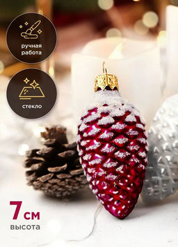 (цена за 3 шт) Елочное украшение Шишка в снегу Ф2-90/141
