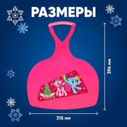 Ледянка My little pony Winter ponies - Соломон фото 2