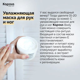 Увлажняющая маска для рук и ног Kapous, 300 мл - Kapous professional фото 9