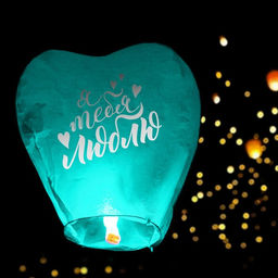 Фонарик желаний Люблю тебя, сердце цвета МИКС - Страна карнавалия фото 21