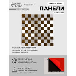 Панель стеновая самоклеящаяся TAKE IT EASY «Мозаика клетка», 300×300 мм, цвет серо - золотой