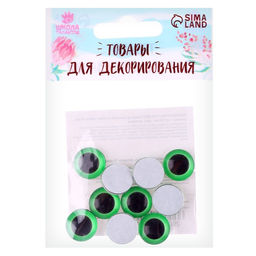 Глаза на клеевой основе, набор 10 шт., размер 1 шт. 15 мм, цвет зелёный - Школа талантов фото 3