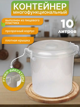 Контейнер круглый с ручками 10л М6762 - Альтернатива фото 8