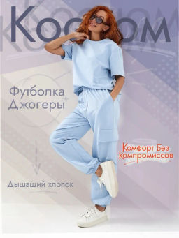 Костюм Вайб голубой Цвет:как на фото - Rash фото 8