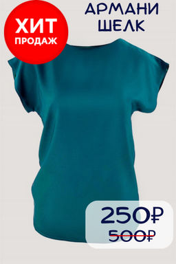 Изумрудная блуза из армани-шелка