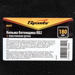 Кельма бетонщика 180мм, пластик.ручка "Sparta"