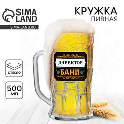 Кружка пивная Директор бани, 500 мл - Дорого внимание фото 3