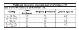 100% ХЛОПОК ПИКЕ Футболка-поло