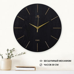 Часы настенные интерьерные «Классика», бесшумные, плавный ход, d=30 см, чёрные, от батарейки 1×АА