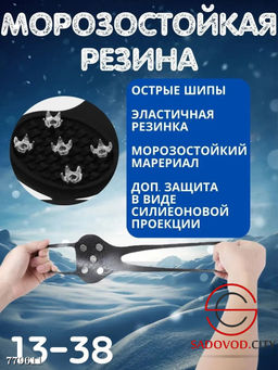 Ледоступы с шипами для обуви