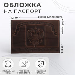 Обложка для паспорта, цвет кофе