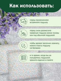 Подушка для сна с травами - Травы горного крыма фото 6