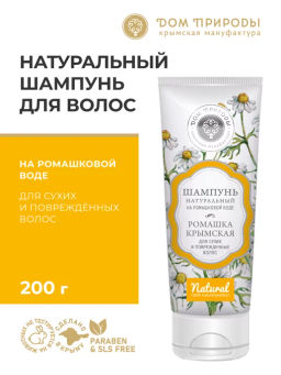 Натуральный шампунь "РОМАШКА КРЫМСКАЯ"