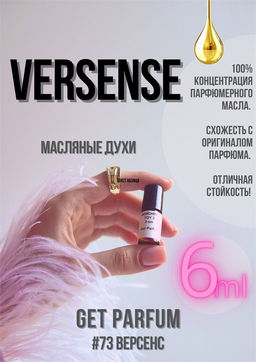 Масляные духи по мотивам Versense / Versace - Get parfum фото 3