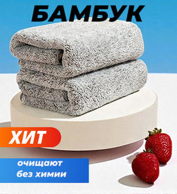 Универсальные салфетки из бамбукового волокна