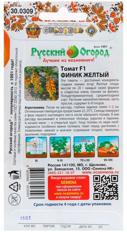 Томат Финик Желтый F1 15шт. (НК)