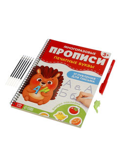 Прописи с углублениями и наклейками «Печатные буквы», 40 стр.