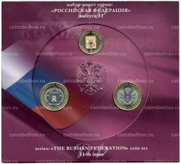 Набор из 2 монет 10 рублей 2017 года Российская Федерация (Выпуск 11)