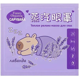 А.Т.Funny Organix Маска-релакс теплая д/ГЛАЗ Capybara 12гр