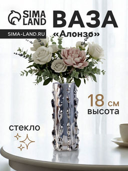 Ваза для цветов «Алонзо», 18×6 см, стекло, чёрная