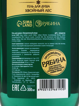 Гель для душа Волшебные истории, аромат хвойный лес, 300 мл, URAL LAB  фото 7