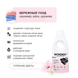 Гель для деликатной стирки, Утренние цветы WONDER lab, 1400мл
