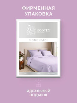 Постельное белье Моноспейс Семейный (2 пододеяльника) + 4 наволочки, сиреневый