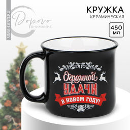 Кружка Огромной удачи, 450 мл - Дорого внимание фото 4