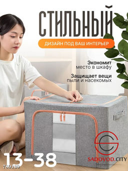 Органайзер для хранения вещей