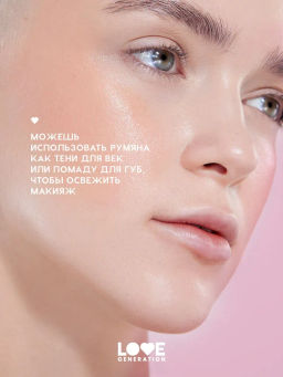Love Generation Румяна кремовые / Cream Blush Cheek Slime тон 01 бежевый  фото 8