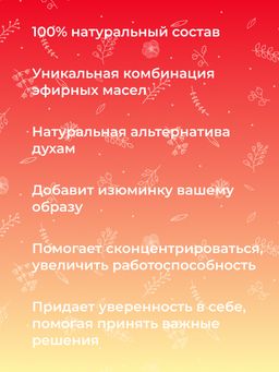 Комплекс аромамасел для тела Я притягиваю успех для женщин - Siberina фото 6