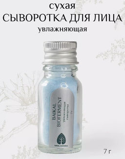 Сухая сыворотка Baikal Bioferment увлажняющая 10 мл. - Baikal cosmetics фото 4