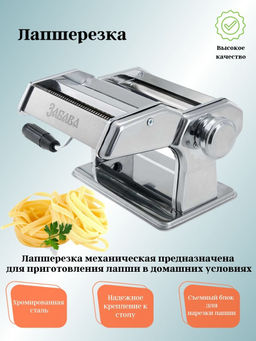 Лапшерезка РК-4000 Забава (в)