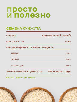 Орехи фасованные Nutley Кунжут белый (500гр)