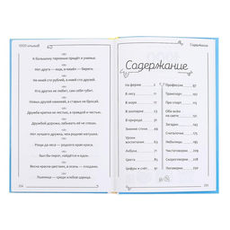 Книга в твёрдом переплете 1000 стихов, 256 стр. - Буква-ленд фото 6