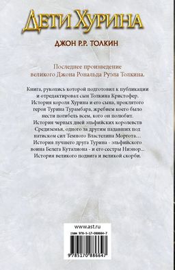 Дети Хурина. Нарн и Хин Хурин