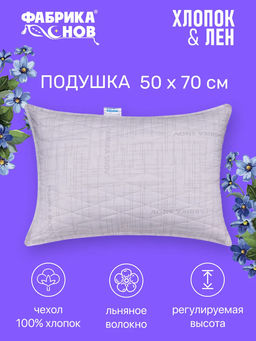 Подушка Хлопок&Лен (молния)
