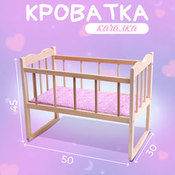 Кровать - качалка для кукол, большая, 50×30×45 см