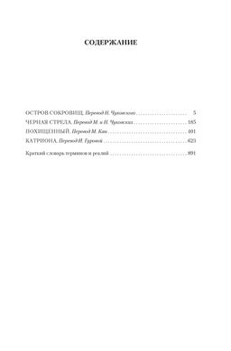 Остров Сокровищ. Черная стрела. Похищенный. Катриона (с илл.). Стивенсон Р.Л. - Азбука фото 3