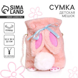 Сумка-мешок детская плюшевая «Зайка», розовая, 22×18×12 см