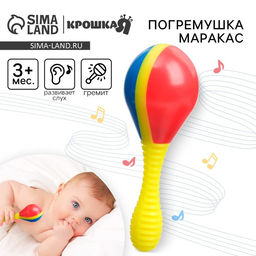 Цена за 2 шт. Погремушка Крошка Я «Маракас», от 3 мес.