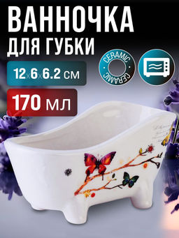 60122 Подставка для губки 170мл 12х6х6,2см Бабочки в саду доломит LR (х72) - Mayer&boch фото 2