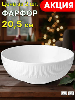 Салатник Lefard Starfall 20.5 см фарфор набор 2 шт