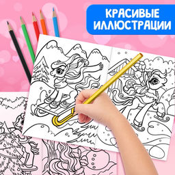 Цена за 2 шт. Раскраски для девочек набор Пони, с карандашами 6 цветов, 2 шт. по 16 стр. - Буква-ленд фото 3